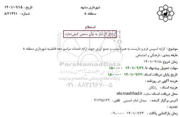 استعلام کرایه اسپیس فرم و داربست به همراه نصب  ...