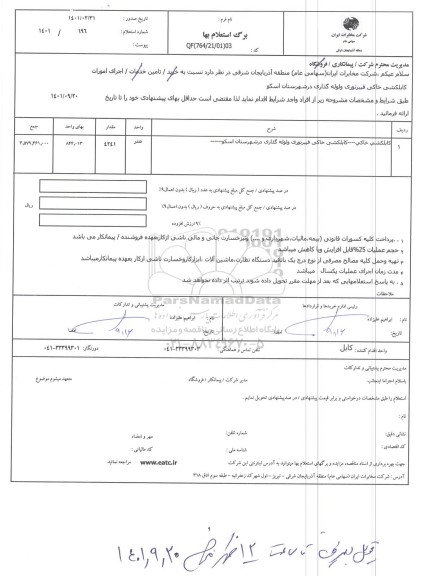 استعلام کابلکشی خاکی فیبر نوری و لوله گذاری 