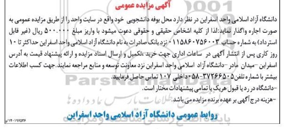 مزایده  محل بوفه دانشجویی
