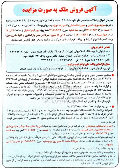 مزایده فروش املاک 