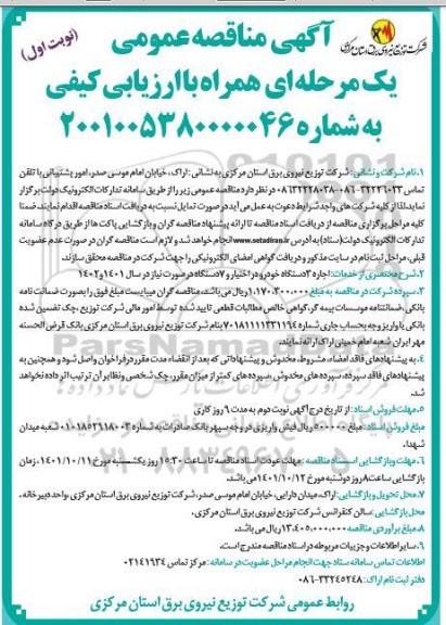 مناقصه اجاره 3 دستگاه خودرو در اختیار و 7 دستگاه در صورت نیاز