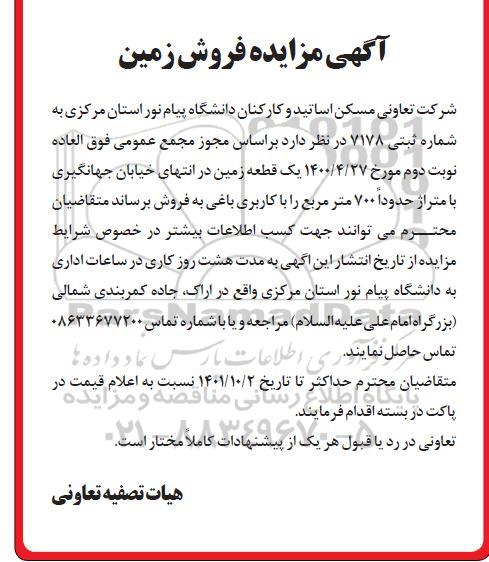 مزایده فروش زمین