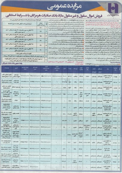 مزایده فروش اموال منقول و غیر منقول مازاد