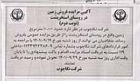 مزایده حدود 10.000 مترمربع از زمین های کارگاه استخرپشت