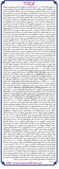 مزایده یک باب مغازه تراشکاری و سوپاپ و چند دستگاه تراشکاری ...