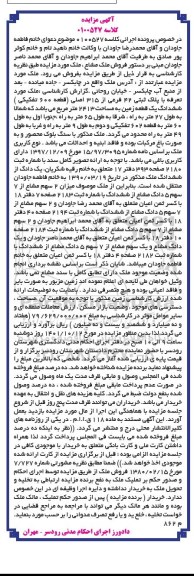 مزایده ملک با پلاک ثبتی 42 فرعی از 315 اصلی