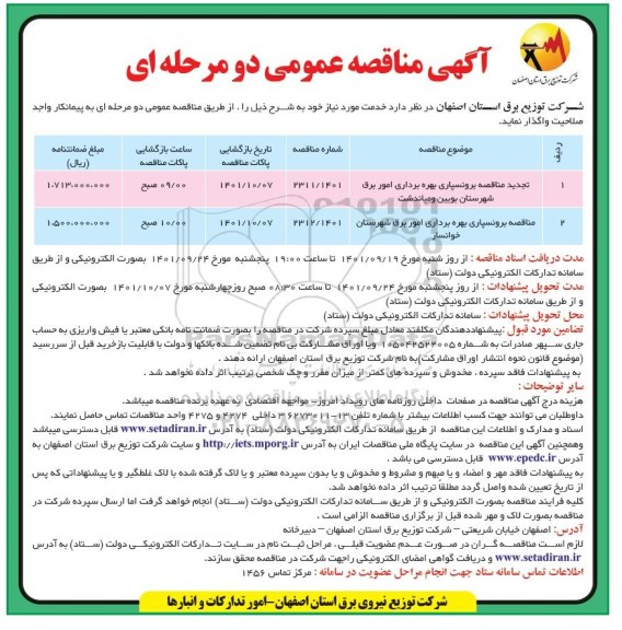مناقصه برونسپاری بهره برداری امور برق  ...
