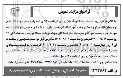 فراخوان مزایده ملک