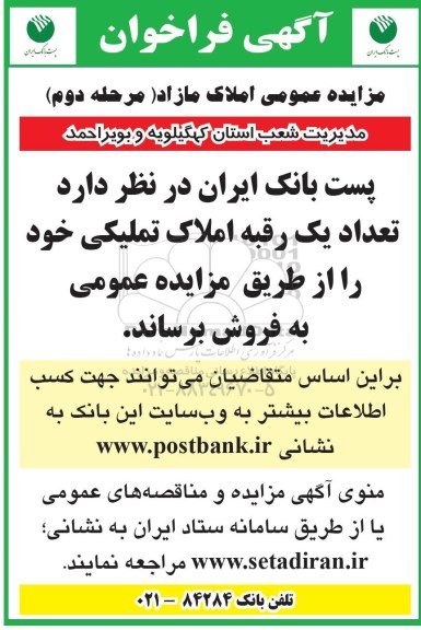 مزایده عمومی فروش تعداد 1 رقبه املاک تملیکی