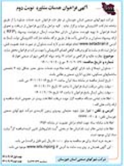 آگهی فراخوان خدمات مشاوره 