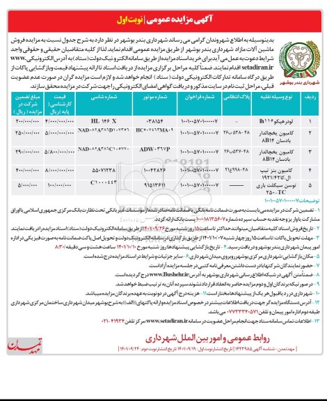 مزایده، آگهی لودر هپکو Ih115....