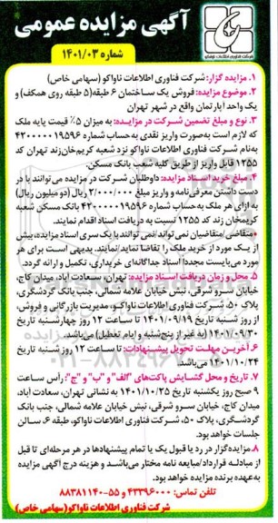 مزایده فروش یک ساختمان 6 طبقه