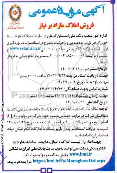 مزایده فروش املاک مازاد