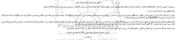 مزایده بخشی از یک قله سنگ تراورتن رامشهر