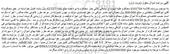 مزایده یک دستگاه کمپرسور هوا پیستونی افقی ثابت