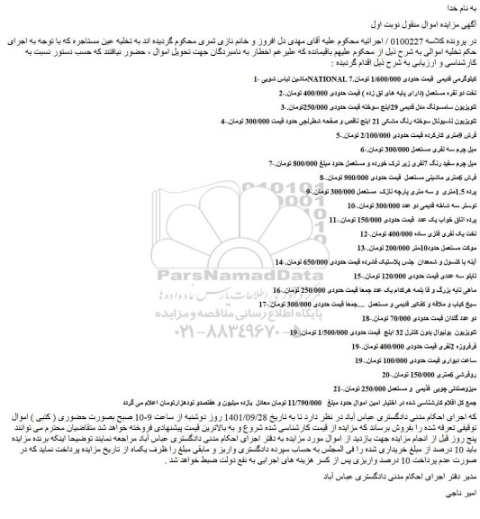 مزایده ماشین لباس شویی NATIONAL 7کیلوگرمی.....