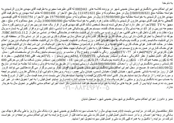 مزایده یک عدد دوربین حرارتی درونبین کوره مدل HI TV  ....