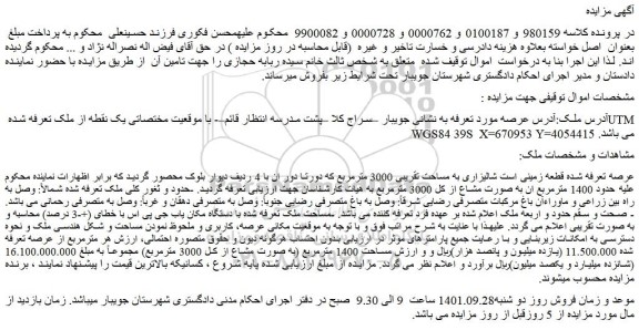 مزایده ملک