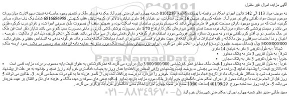 مزایده یک باب مغازه 