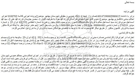 مزایده یکدستگاه کامیون کشنده رنو پریمیوم