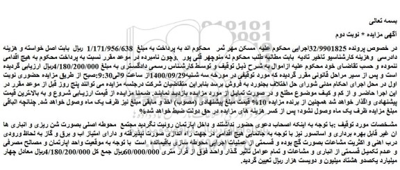 مزایده آپارتمان