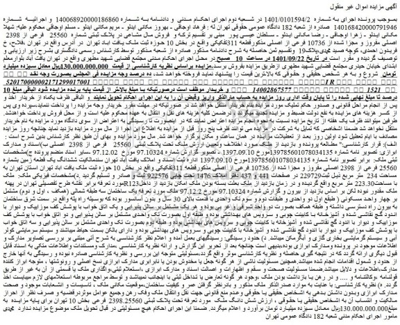 مزایده پلاک ثبتی شماره 25560 فرعی از 2398 اصلی