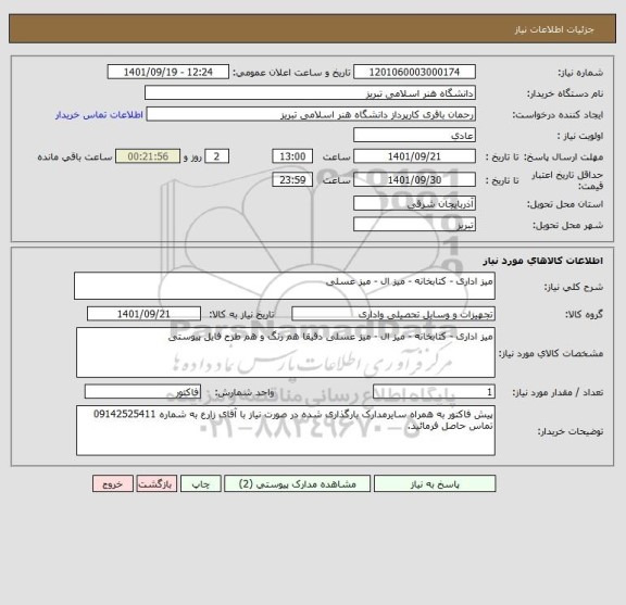 استعلام میز اداری - کتابخانه - میز ال - میز عسلی