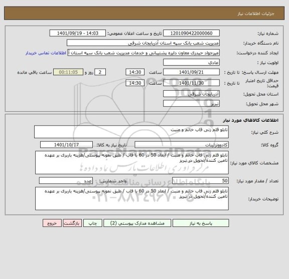 استعلام تابلو قلم زنی قاب خاتم و منبت