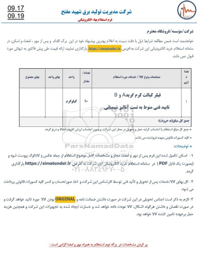 استعلام فیلر کبالت کرم گرید A و B ...