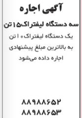 مزایده تعداد سه دستگاه لیفتراک 15 تن و یک دستگاه لیفتراک 10 تن