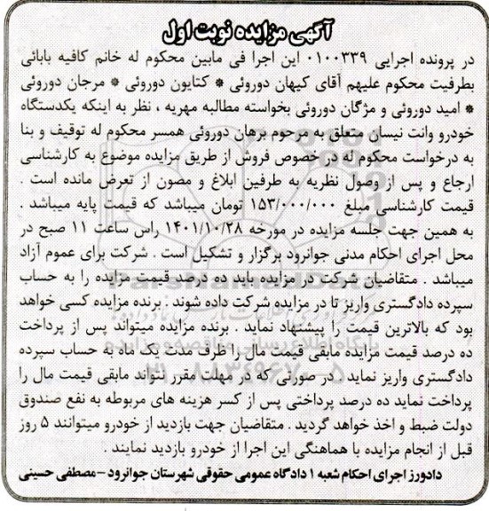 مزایده فروش خودرو وانت نیسان 