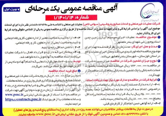 مناقصه عملیات اجرای سیستم آبیاری زمین چمن استادیوم ورزشی
