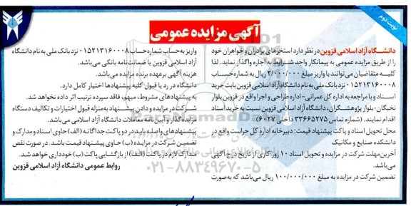 مزایده استخرهای برادران و خواهران