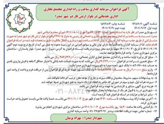 تجدید مناقصه خرید لوازم بازی پلی اتیلن 