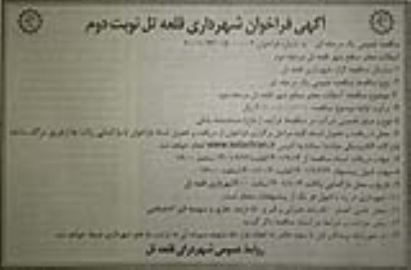  مناقصه آسفالت معابر سطح شهر - نوبت دوم 