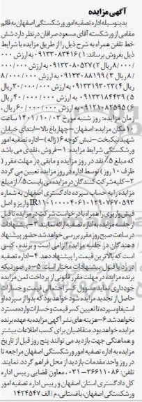 مزایده فروش شش خط تلفن همراه 