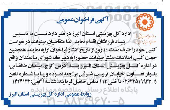 فراخوان تاسیس بنیاد فرزانگان