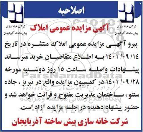 آگهی مزایده عمومی املاک