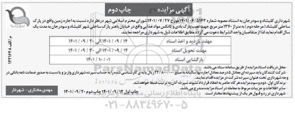 مزایده اجاره زمین