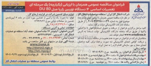 مناقصه تعمیرات اساسی 4 دستگاه توربین زاریا مدل DU 80