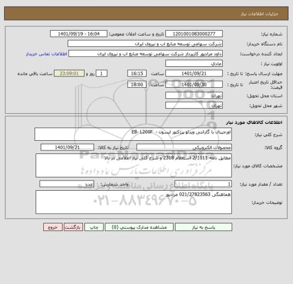 استعلام اورجینال با گارانتی ویدئو پرژکتور اپسون -  EB- L200F