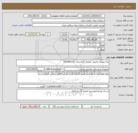 استعلام پایه رومیزی مانیتور  متحرک گازی مدل VM-GM112F
