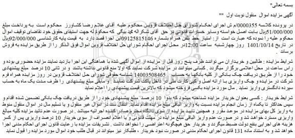 مزایده فروش  امتیاز خط  تلفن همراه  