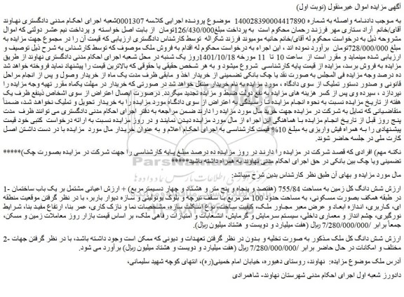 مزایده ملک
