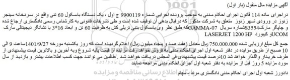مزایده فروش یک دستگاه باسکول 60 تنی