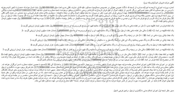 مزایده فروش قالیچه دو تخته جفت نقشه اذری وسه گل چسبیده و...