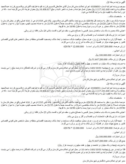 مزایده ملک 