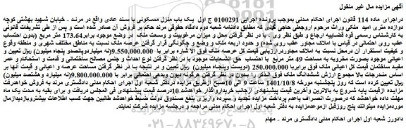 مزایده فروش ملک