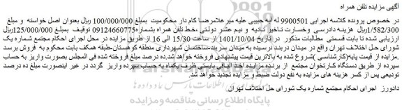 مزایده تلفن همراه