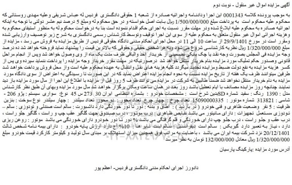 مزایده یک دستگاه سواری سیستم پژو 206 - SD مدل 1390